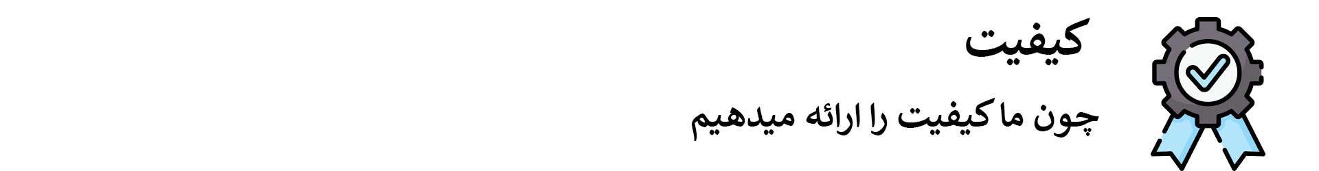 کیفیت